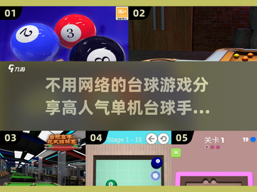 🔥2024高人气单机台球手游分享🎉截图1