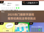 🔥2025超火猜数字游戏推荐来了！🎮