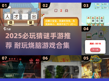 2025必玩猜谜手游🔥烧脑又上头！🧩截图1
