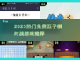 🔥2025免费五子棋对战游戏大揭秘！🎮