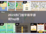 🔥2025最上头加字游戏TOP榜💥