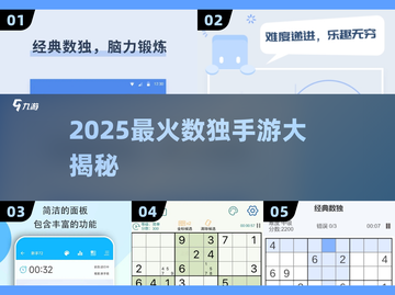 🔥2025最火数独手游推荐！🔥解谜控速来挑战！🧩截图1