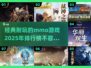🔥2025必玩经典mmo游戏排行榜🎮耐玩到停不下来！
