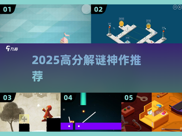 🎮2025解谜神作！堪比纪念碑谷截图1