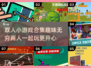 🔥2024超全双人小游戏合集来啦！😍