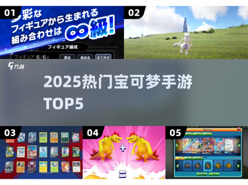 🔥2025最火宝可梦手游TOP5💥截图1