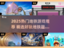 🚇2025超火地铁游戏大揭秘！🔥