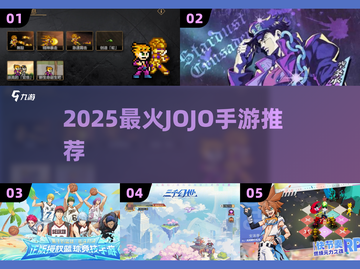 🔥2025必玩JOJO手游💥热血开战！截图1