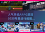 🔥2025必玩！人气TOP5单机ARPG游戏💥