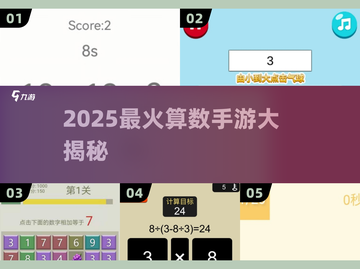 🔥2025最火算数游戏来袭！🧩截图1