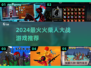 🔥火柴人激战TOP5，2024必玩💥