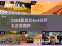 🔥2024最刺激4x4越野车游戏推荐！💥