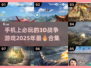 💥2025必玩！超燃3D战争手游合集🔥