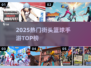 🔥2025最火街头篮球手游TOP榜🏀
