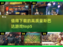 🔥2025必玩！高质量斯巴达游戏TOP5🔥