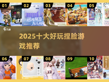 🎮超治愈！2025最火捏脸游戏TOP10🔥截图1