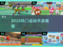 🔥2025最火运动手游TOP5💥