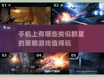 手机上有哪些类似群星的🔥游戏推荐？🚀截图1