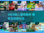 🔥2025双人游戏推荐！情侣闺蜜必玩🎮