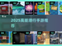 🔥2025最火类无人游戏TOP5推荐🎮
