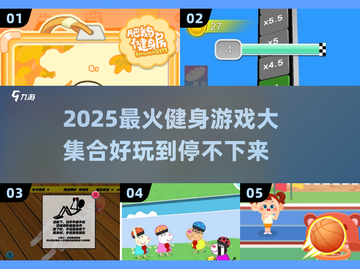 🔥2025超燃健身游戏合集💥玩出好身材！💪截图1