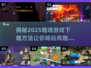 🔥2025噬魂游戏下载分享💡有趣的噬魂游戏等你来玩