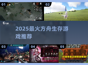 🔥2025最燃方舟生存游戏推荐💥截图1