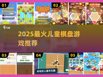 🔥2025最火儿童桌游TOP10🏆截图1