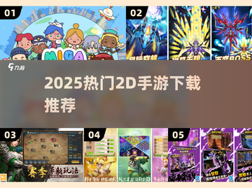 🔥2025最火2D手游TOP榜🎮截图1