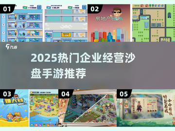 🔥2025超火企业经营手游推荐！💼🎮截图1