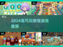 🔥2024高可玩做饭游戏大汇总🍳🎮