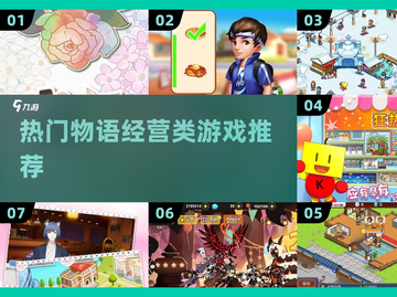 🔥2025必玩的物语经营类游戏合集🎉截图1