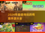 2024必玩🔥有趣手游下载推荐🎮