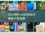 🔥2024 Poki游戏TOP10榜单💥好玩到停不下来🎮