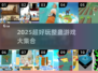 2025超🔥整蛊游戏合集💥 prank王者必玩！🎮💥