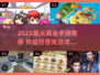 🔥2025最火商业手游推荐💥🎮
