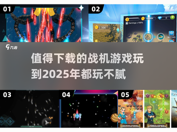 🔥2025必玩！超刺激战机游戏合集✈截图1