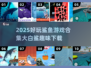 🦈2025超好玩鲨鱼游戏合集！大白鲨冒险等你来挑战🎮🔥