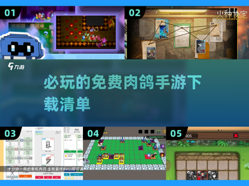 🔥2025必玩！超人气免费肉鸽手游下载合集🎮截图1
