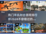 🔥2024必玩单机射击游戏排行榜🔥