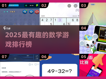 📚5-6年级趣味数学游戏TOP榜💥截图1