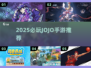🔥2025必玩JOJO手游推荐✨