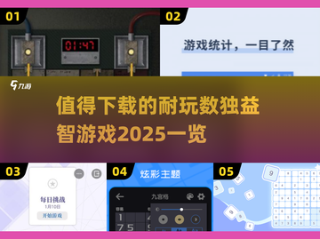 🔥2025年超耐玩的数独游戏推荐🎉截图1