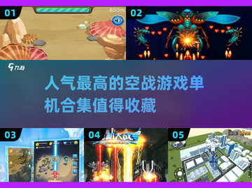 🔥2025最🔥空战游戏合集✈单机玩家必玩截图1
