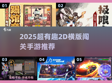 🔥2025超好玩2D横版闯关游戏推荐🎮截图1