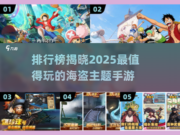 🔥2025必玩海盗手游排行榜💎截图1