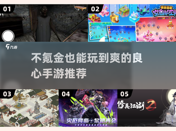 不氪金也能玩到爽！🔥2025超良心手游推荐💥截图1