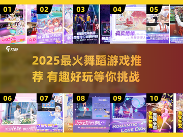 💃2025超好玩舞蹈游戏推荐！🔥截图1