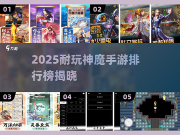 🔥2025神魔手游TOP榜出炉！🎮必玩经典全收录截图1
