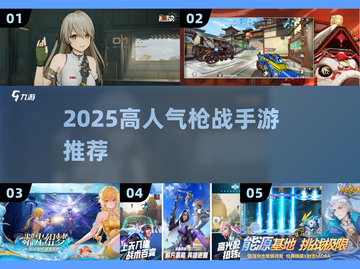🔥2025最火枪战手游TOP榜💥截图1